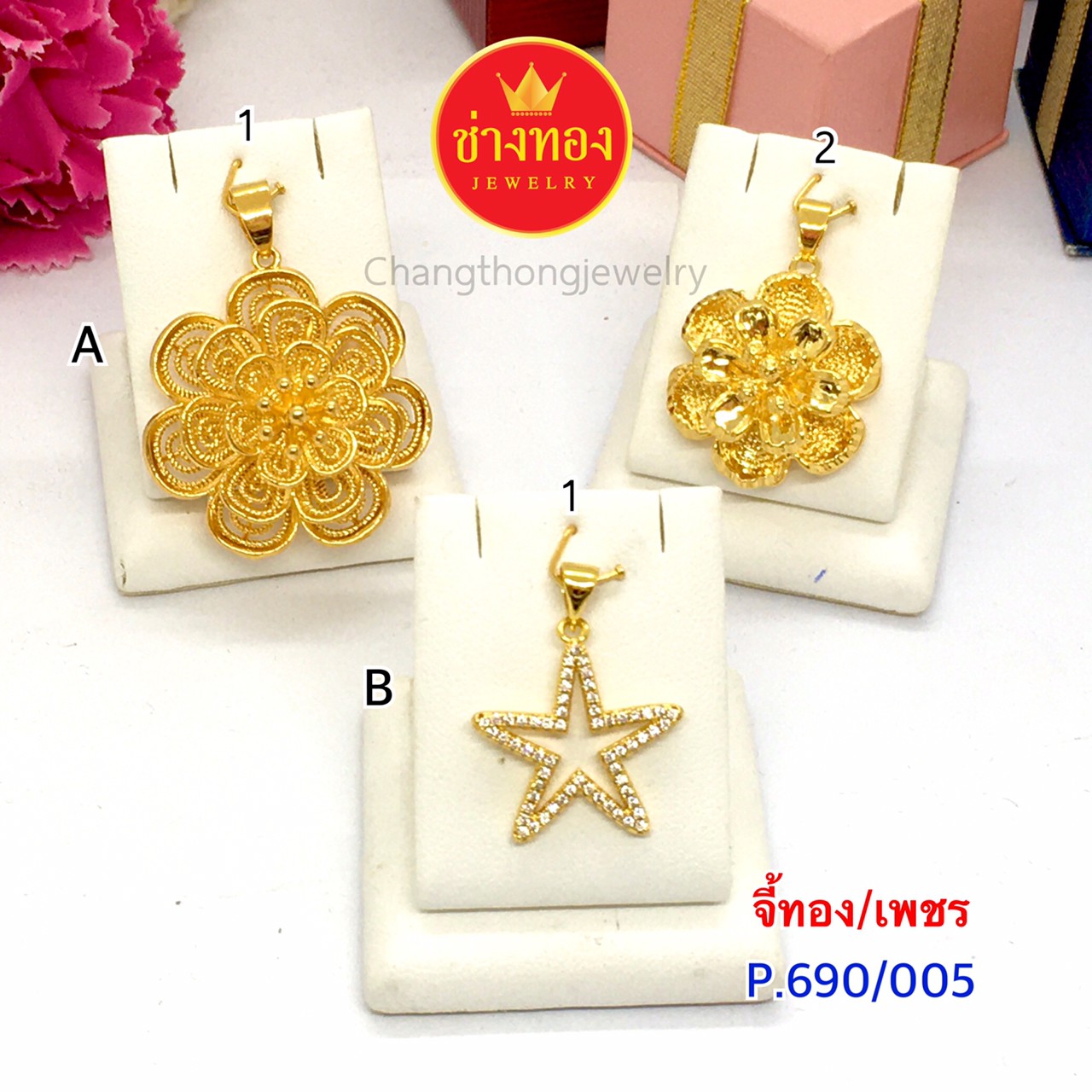 จี้ทอง จี้เพชร P.690/005