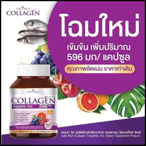 คอลล่าริช คอลลาเจน COLLARICH COLLAGEN