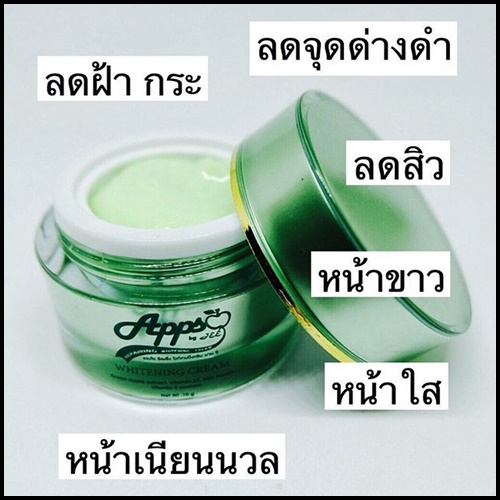 แอปโซ ครีมรกแอปเปิ้ล สูตรเข้มข้น Appso Reparring whitening cream