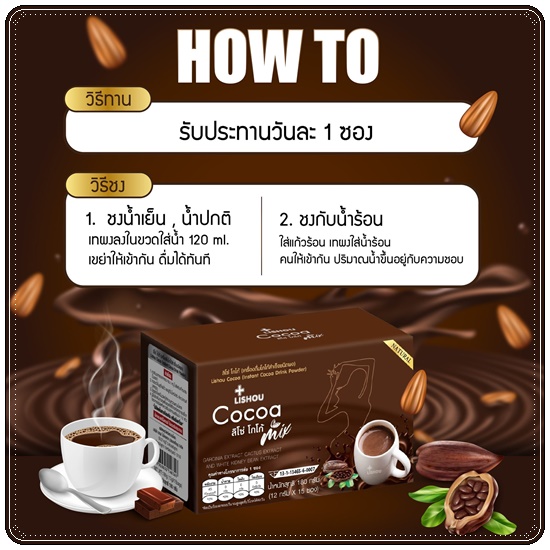 ลิโซ่โกโก้ Lishou Cocoa