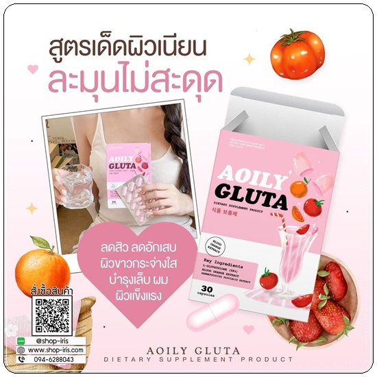 ออยลี่ กลูต้า Aoily Gluta กลูต้ากันแดด
