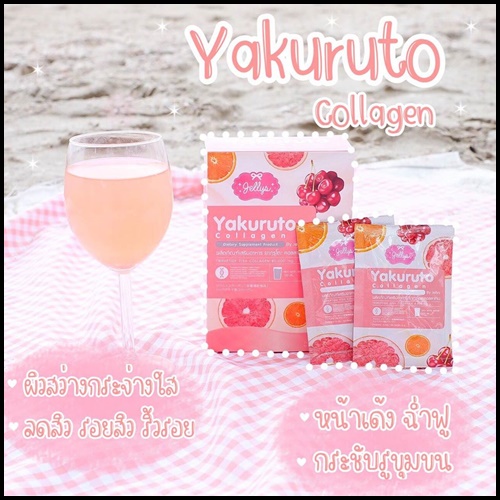 ยากุรุโตะ คอลลาเจน Yakuruto Collagen (โปรส่งฟรี)