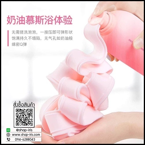 มูสโฟมอาบน้ำ วิปโฟมสีชมพู Cream Mousse Bathing