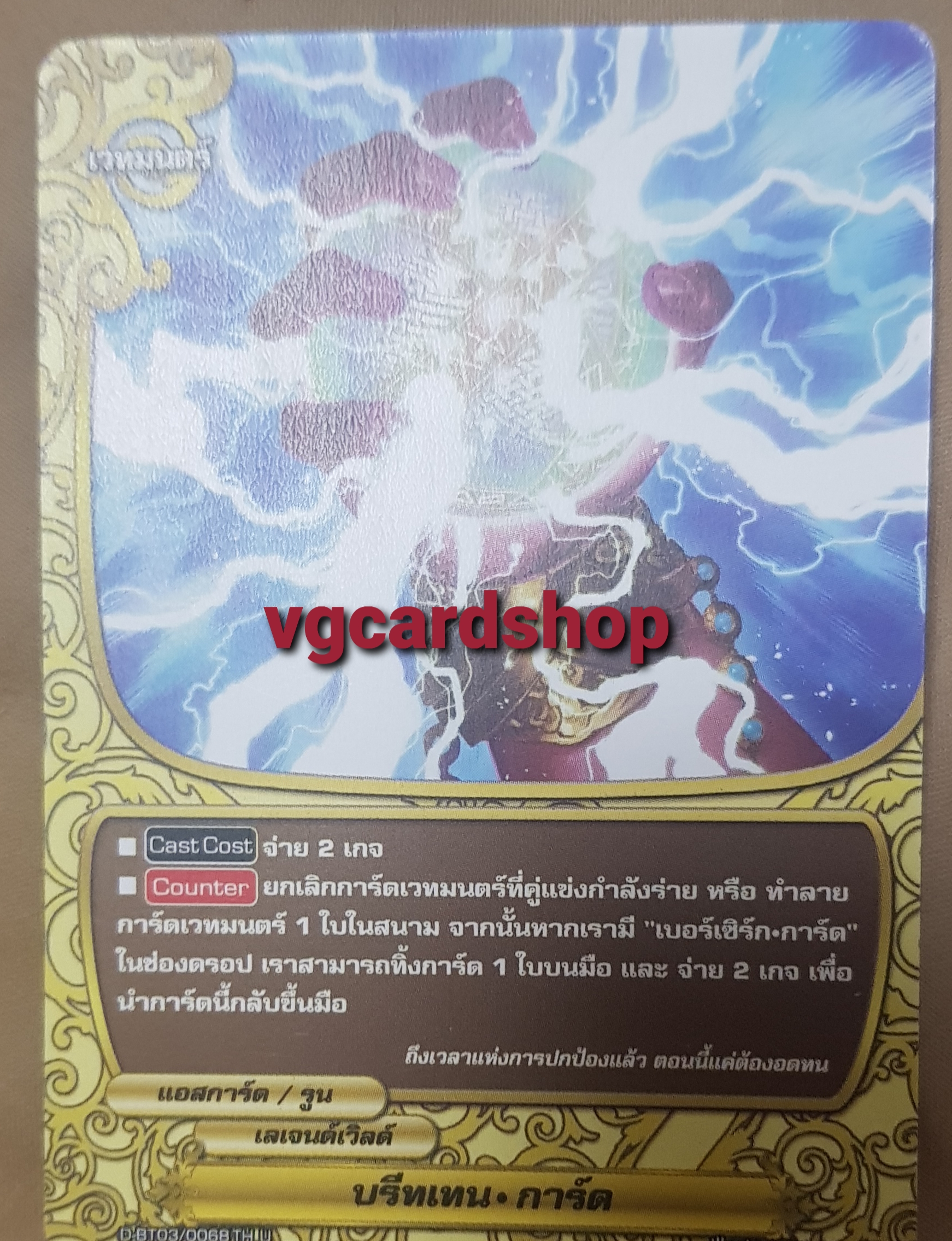 บรีทเทนการ์ด