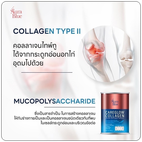แคร์โกลว์ คอลลาเจน Careglow Collagen Aura Blue