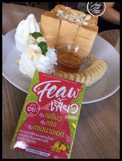 เฟี้ยว อาหารเสริมลดน้ำหนัก Feaw