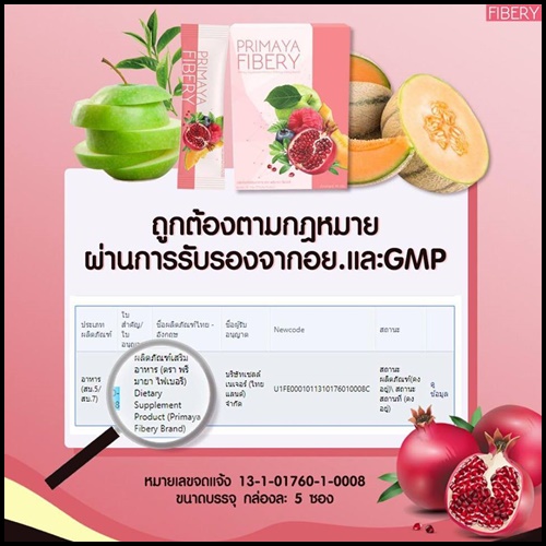 พรีมายา ไฟเบอรี่ Primaya Fibery
