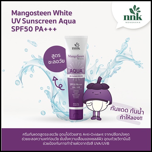 กันแดดน้องนะคะ สำหรับผิวหน้า NNK NONGNAKA UV Sunscreen AQUA สูตรน้ำแร่