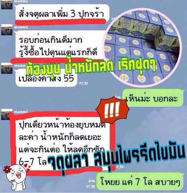 จตุผลา สมุนไพรรีดไขมัน