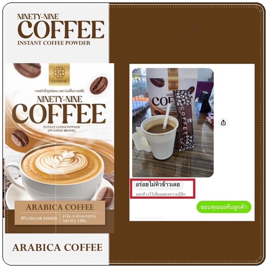 กาแฟ Ninety-Nine Coffee Arabica กาแฟคุมหิว