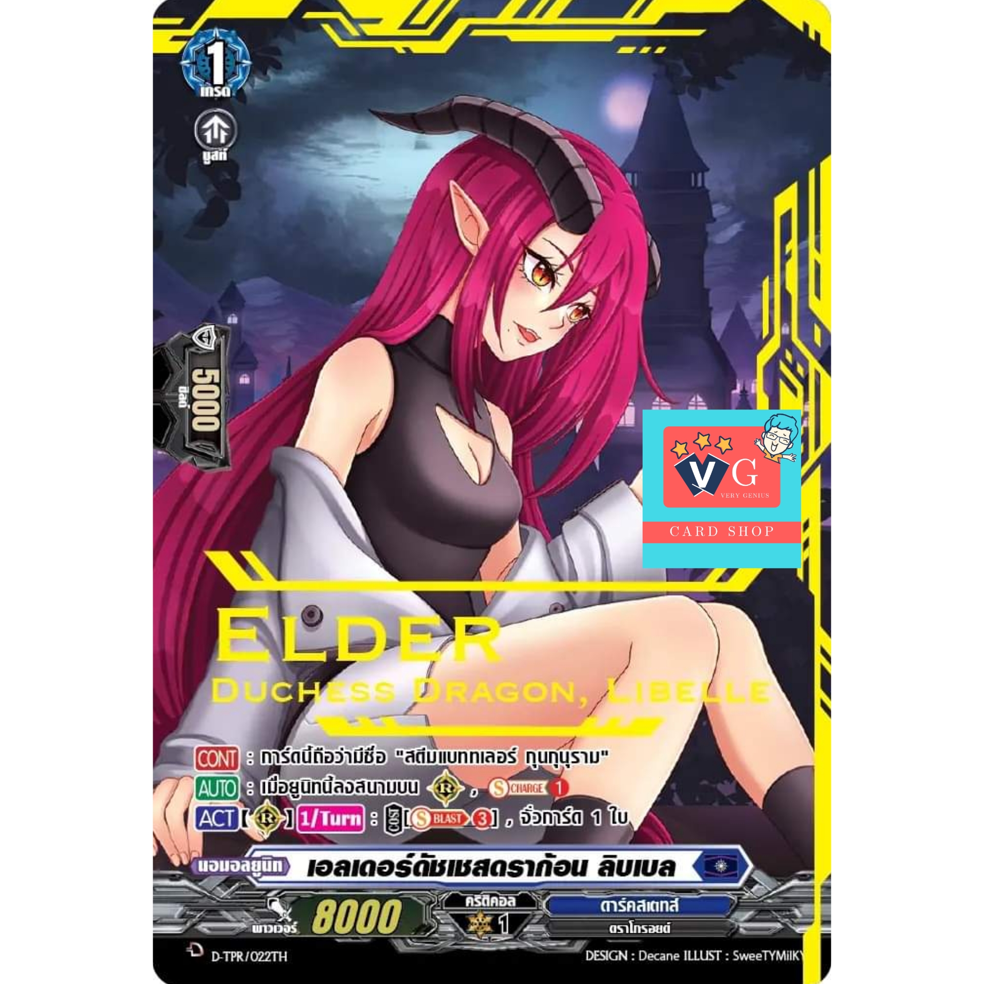 ขอบทอง d-tpr/022 ฟอย เอลเดอร์ดัชเชสดราก้อน ลิบเบล
