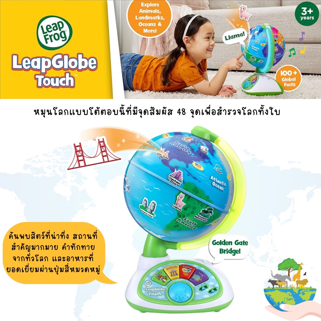 นำเข้า 🇺🇸 ✨LeapFrog LeapGlobe Touch – ลูกโลกอินเตอร์แอคทีฟสำหรับเด็กแตะปุ๊บ ฟังปั๊บ ราคา 3,990 บาท