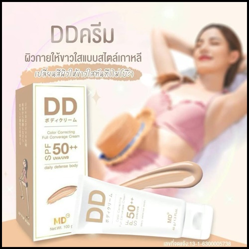 DD ครีมแบรน MD