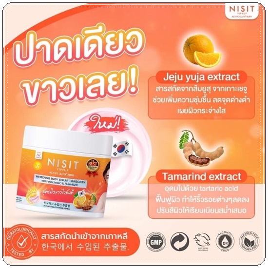 นิสิตกลูต้าครีม NISIT VIPVUP Active Gluta Aura