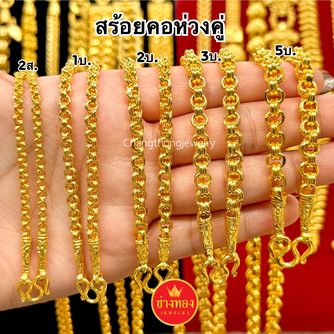 สร้อยคอห่วงคู่2สลึง 1บาท 2บาท 3บาท 5บาท
