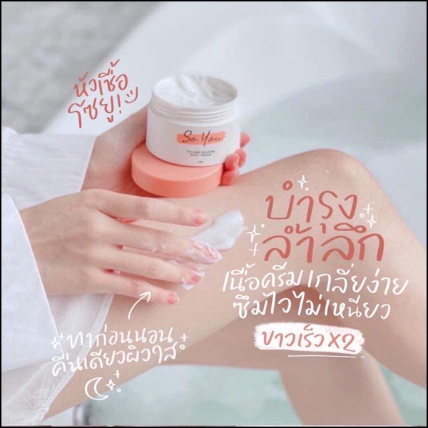 โซยู วิตามินบำรุงผิว So You Vitamin Booster