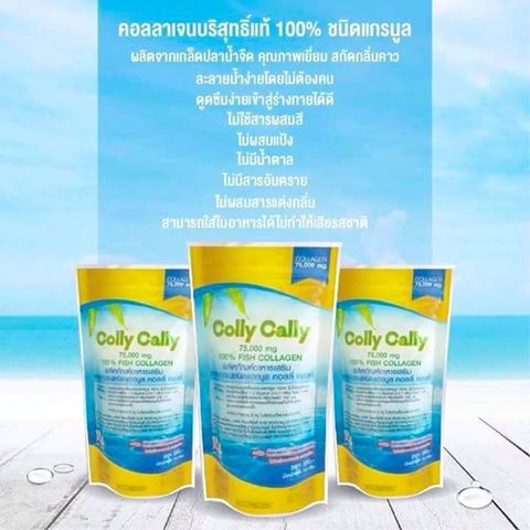 Colly Cally คอลลาเจนแท้ชนิดแกรนูล 75,000 mg.