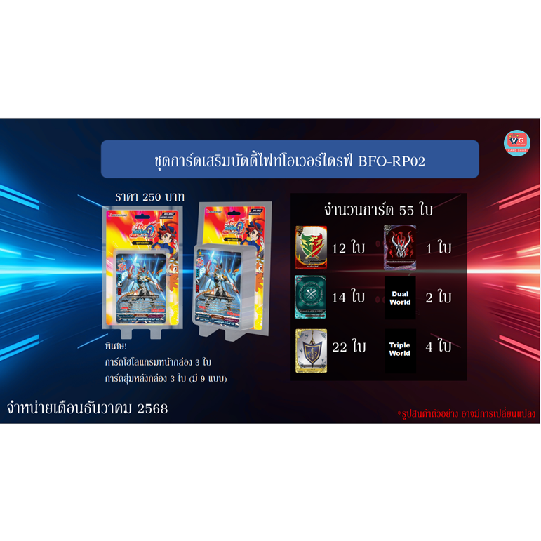 ส่งธค. O-RP02 การ์ดบัดดี้ไฟท์ โอเวอร์ไดรฟ์ มังกรสุริยัน โจรมายาดราโก เลวาทิน