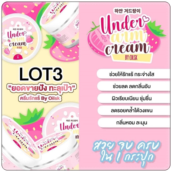 ครีมรักแร้บายออย Under Arm Cream BY Oil SK