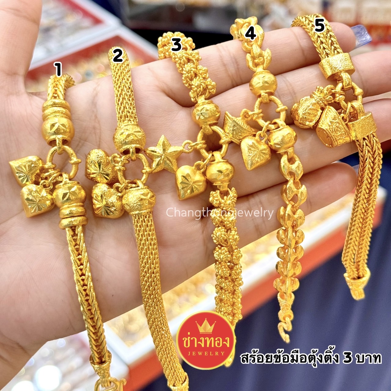 รวมลาย สร้อยข้อมือตุ้งติ้ง หนัก3บาท