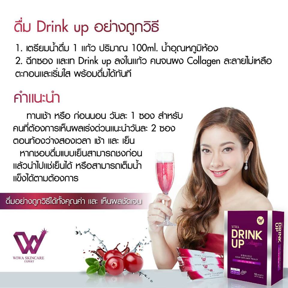 wiwa collagen drink up คอลลาเจน แก้ฝ้า (แพคเกจใหม่)