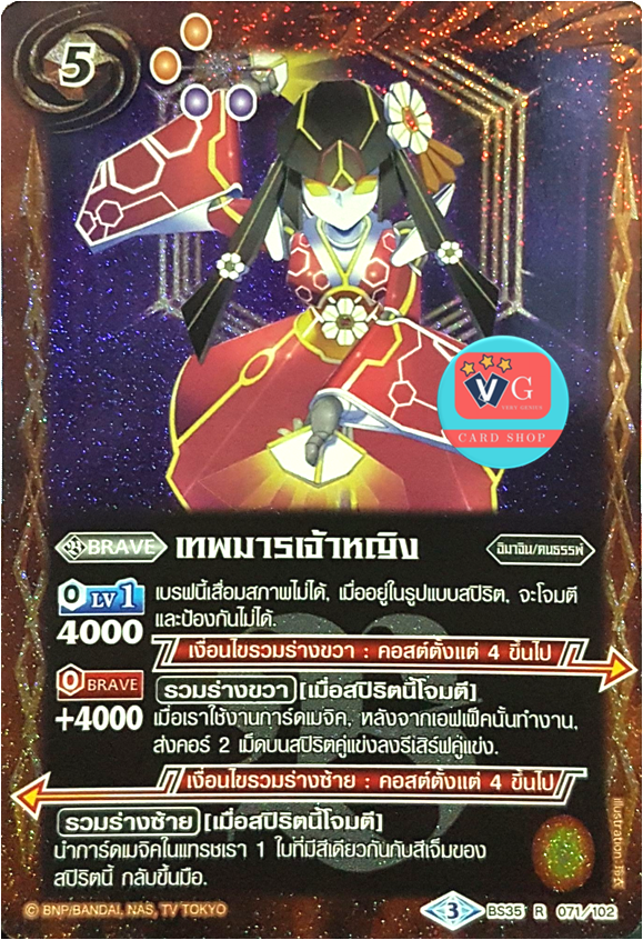 เบรฟ เทพมารเจ้าหญิง