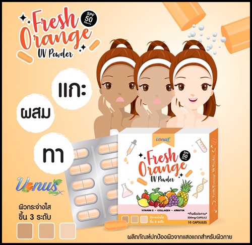 ผงส้มสดกันแดด Fresh Orange UV Powder SPF50+++