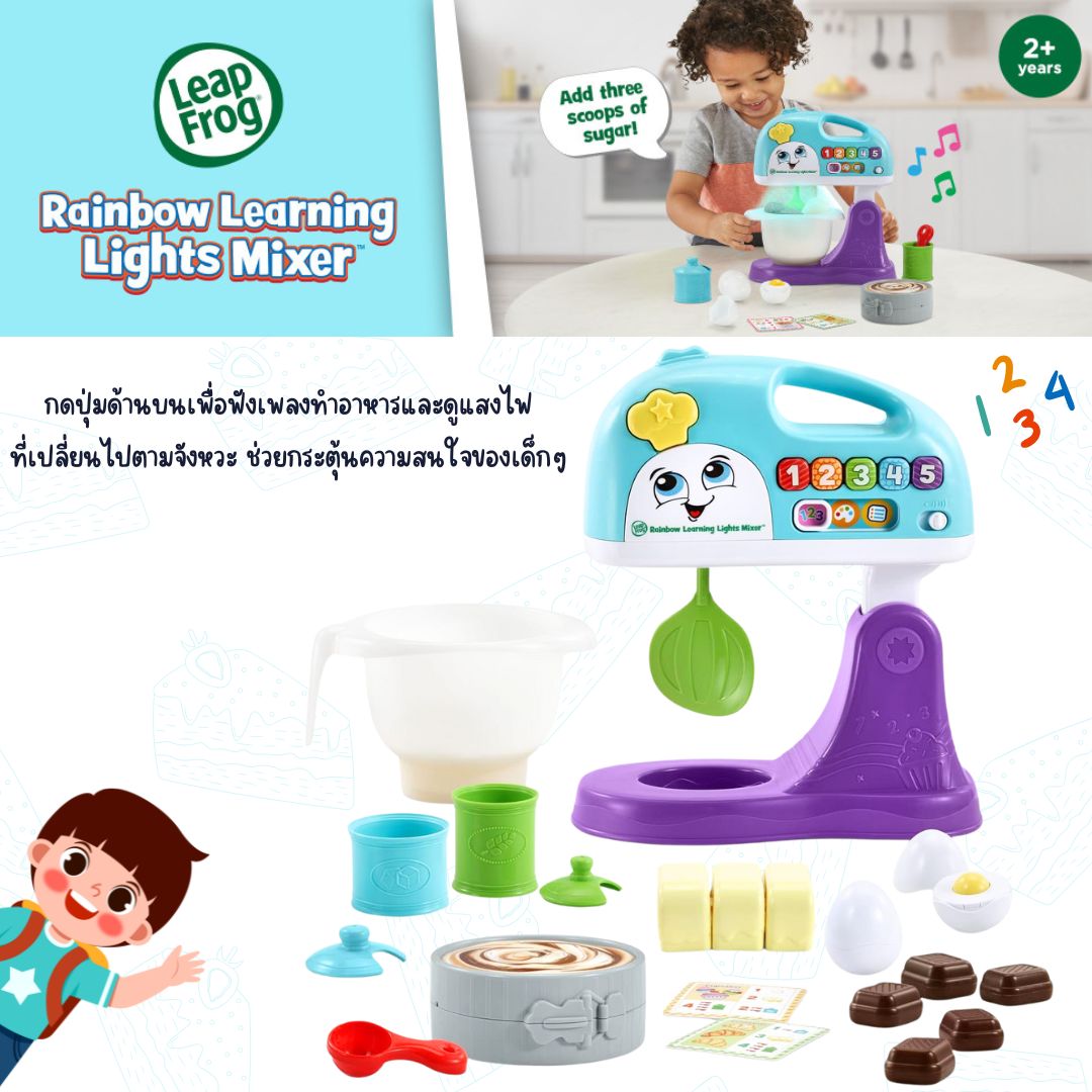 นำเข้า 🇺🇸 ✨ ให้หนูน้อยเป็นเชฟตัวจิ๋ว🧑🍳 LeapFrog Rainbow Learning Lights Mixer ของเล่นที่ให้มากกว่าความสนุก ราคา 4,590 บาท