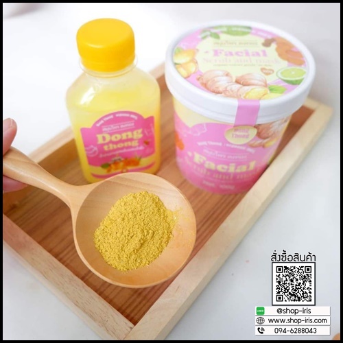สมุนไพรดงทอง DongThong Facial Scrub and Mask