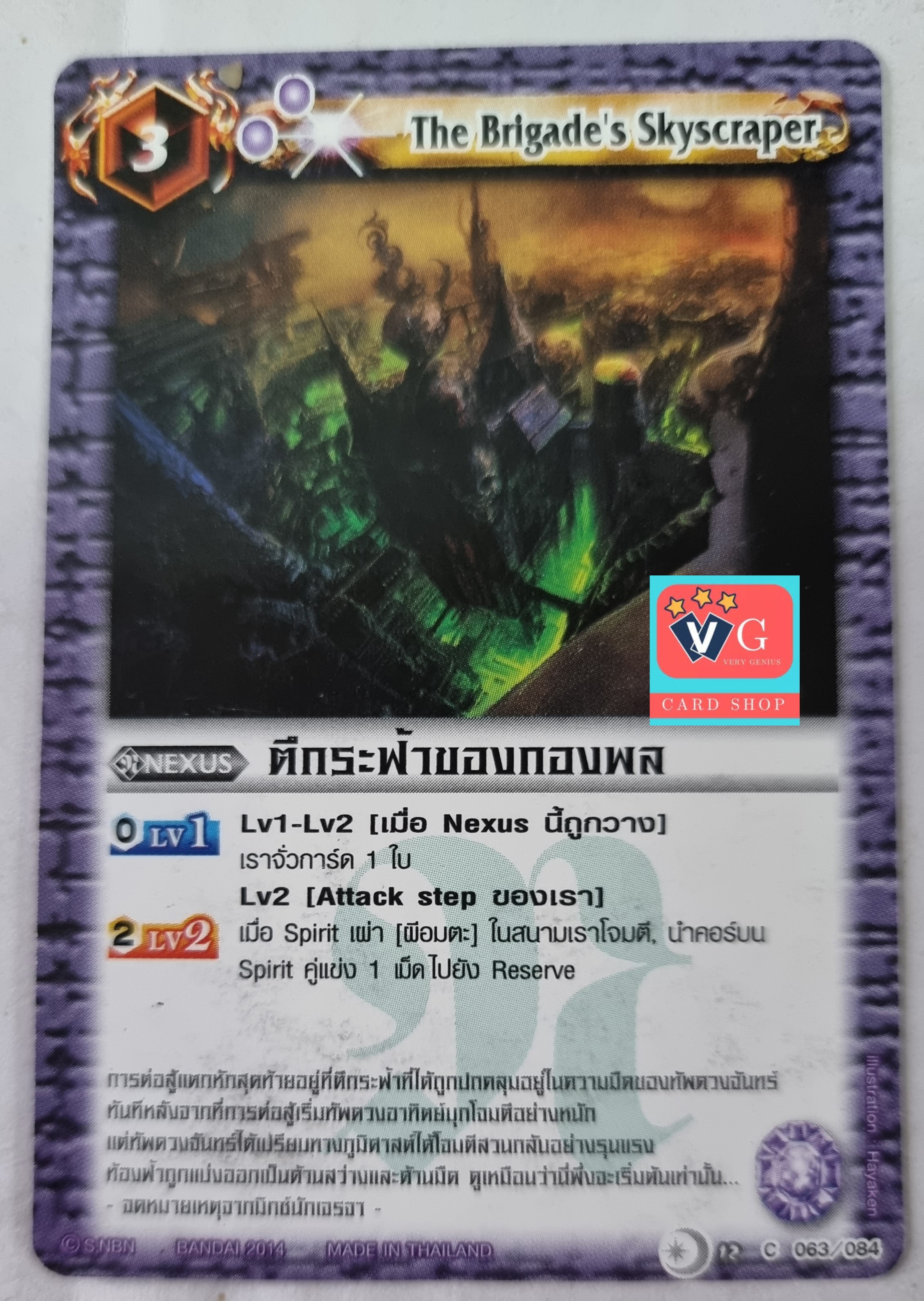 ฟอย ตึกระฟ้าของกองพล