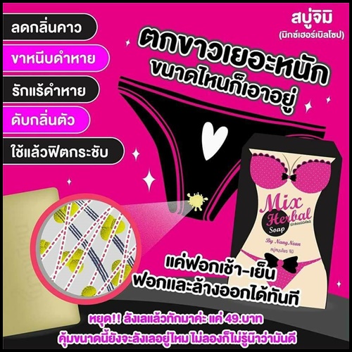 สบู่จิมิ นางเนียน มิกซ์เฮอร์เบิลโซป Mix Herbal Soap