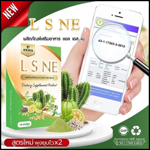 L S NE แอล เอส เน่ สมุนไพรดีท็อกซ์ By New Queen (แพ็คเกตใหม่)