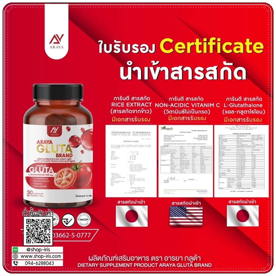 อารยากลูต้า ARAYA Gluta Complex