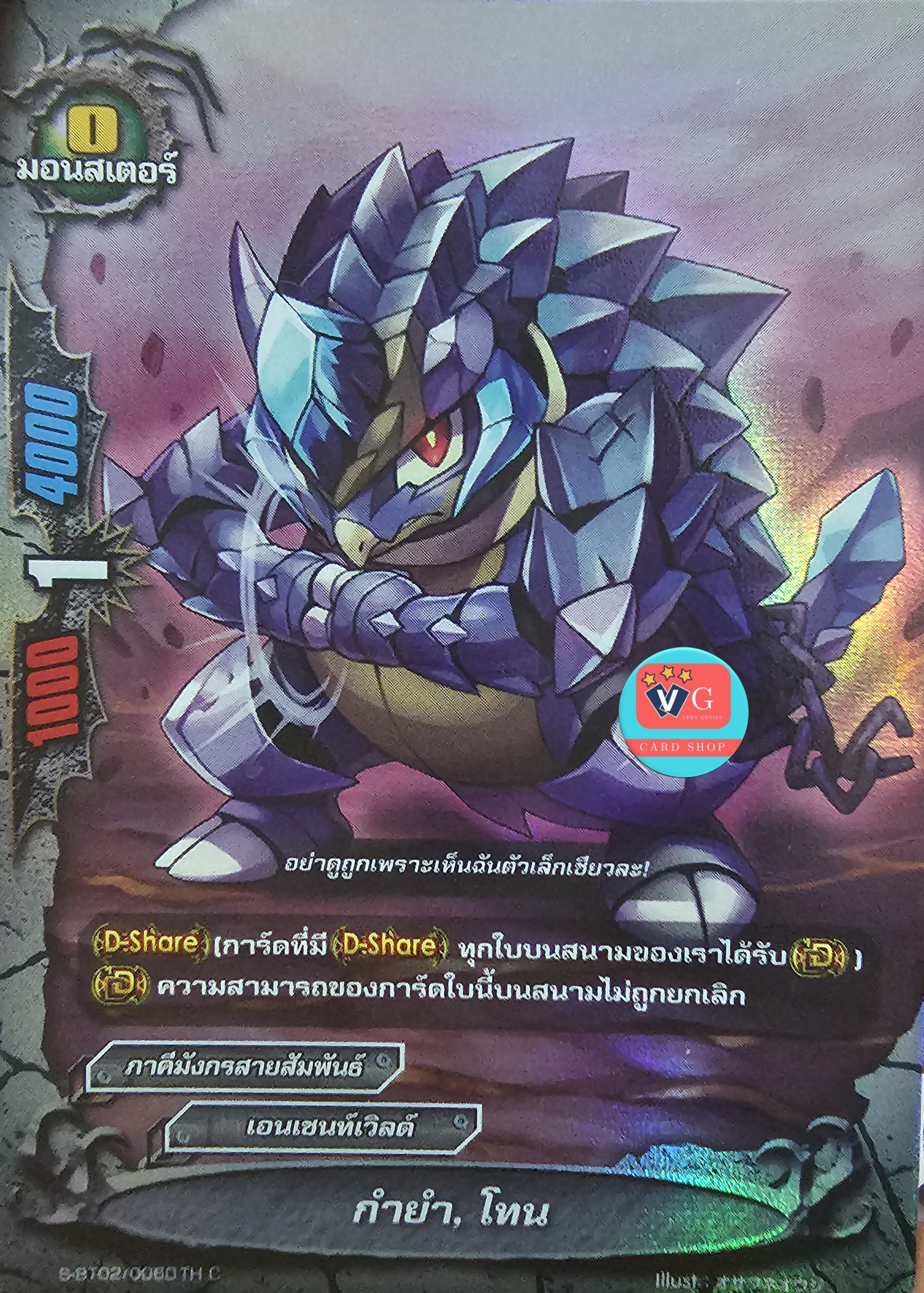 ฟอย กำยำโทน