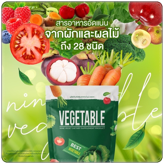 น้ำผักชงผอม Nine Vegetable น้ำผักไนน์เวทเจท ดีท็อกซ์