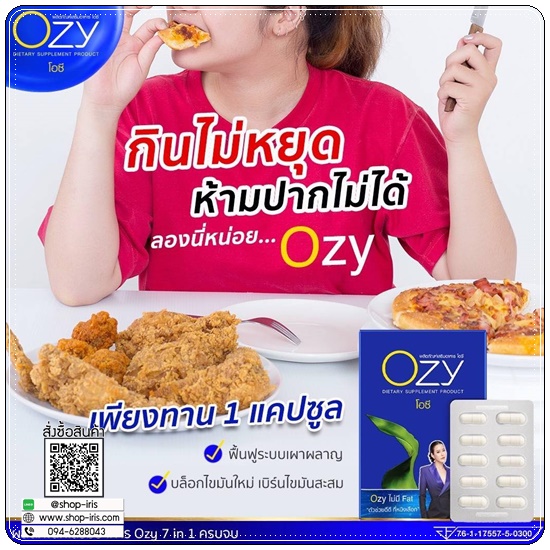 Ozy โอซี