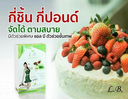 LB Slim แอลบี สลิม ลดน้ำหนัก เคล็ดลับหุ่นสวย by ดีเจ ต้นหอม
