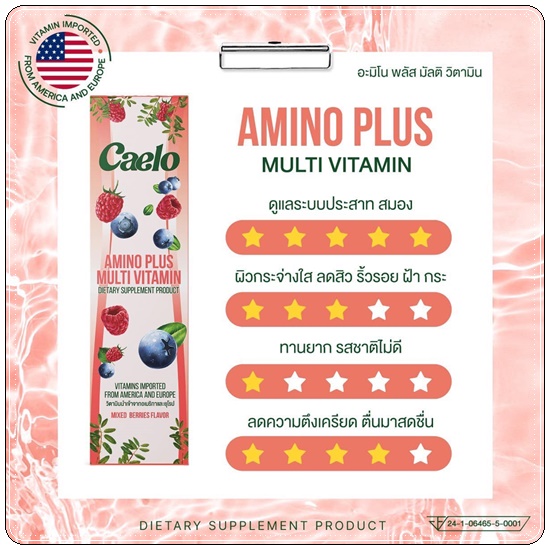 คาเอโล่ Caelo Amino Plus