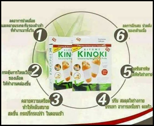 แผ่นแปะเท้าดูดสารพิษเพื่อสุขภาพ Kinoki Cleansing Detox Foot Pads