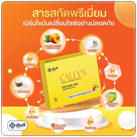 ยันฮี คอลลิน พลัส Callyn+