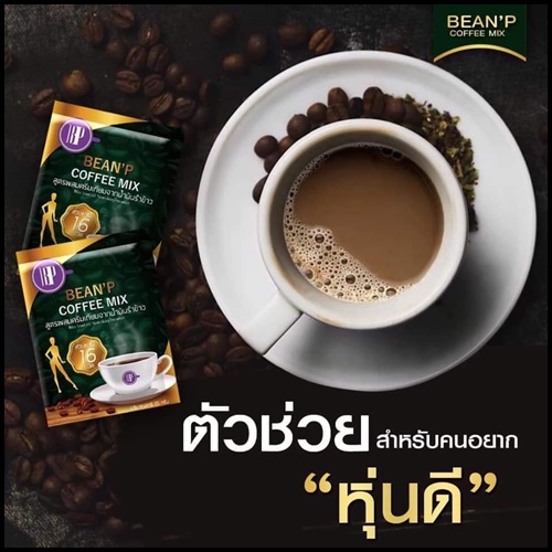กาแฟบีนพี คอฟฟี่มิกซ์ Bean'P Coffee Mix