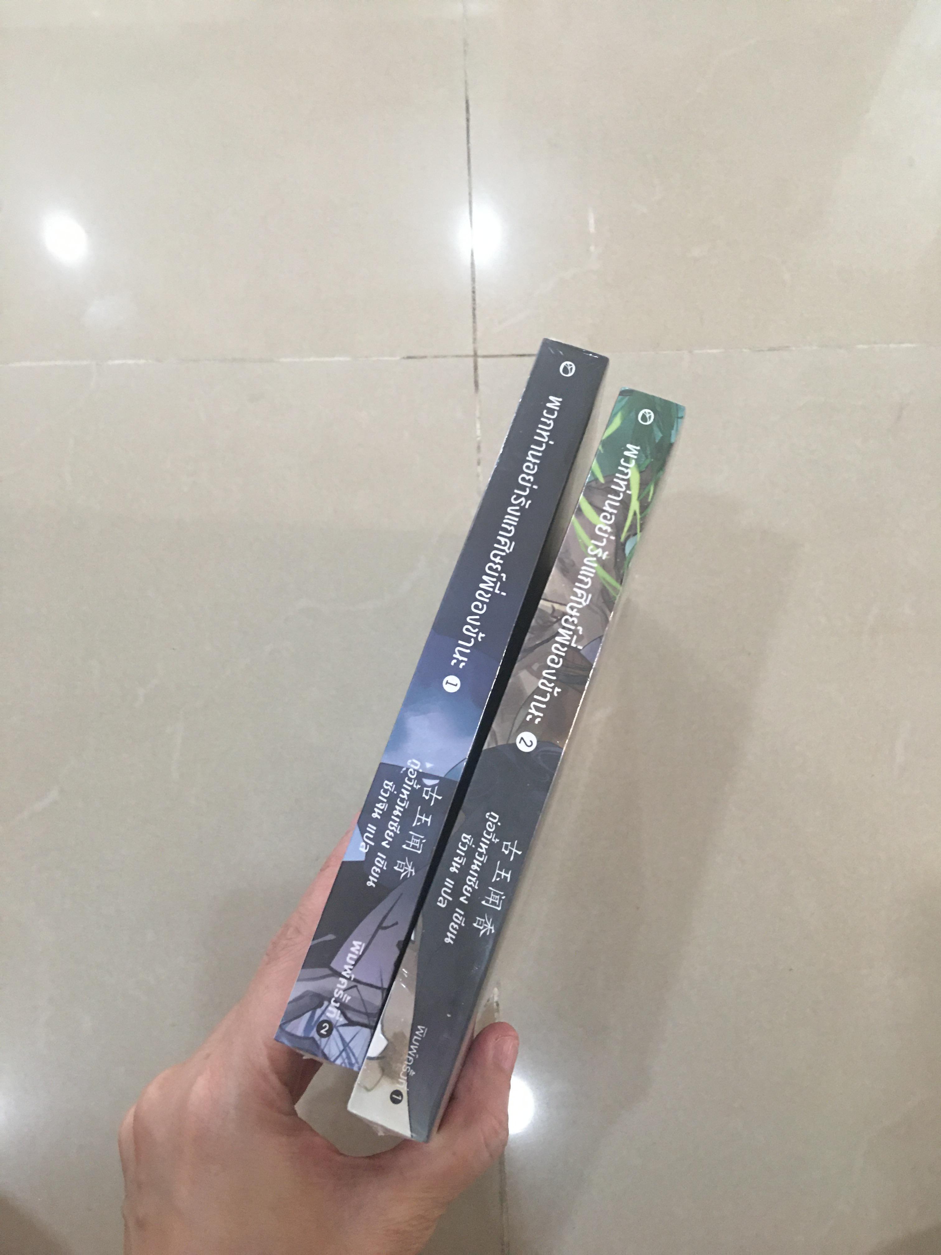 นิยายแปล พวกท่านอย่ารังแกศิษย์พี่ของข้า 2 เล่มจบ