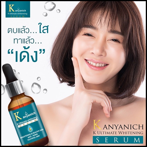 Kanyanich K Ultimate whitening Serum เซรั่มหน้าเด็ก สูตรดร.