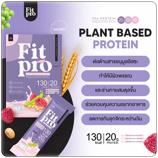 FIT PRO Plant Based Protein โปรตีนจากพืช BY DW Plus