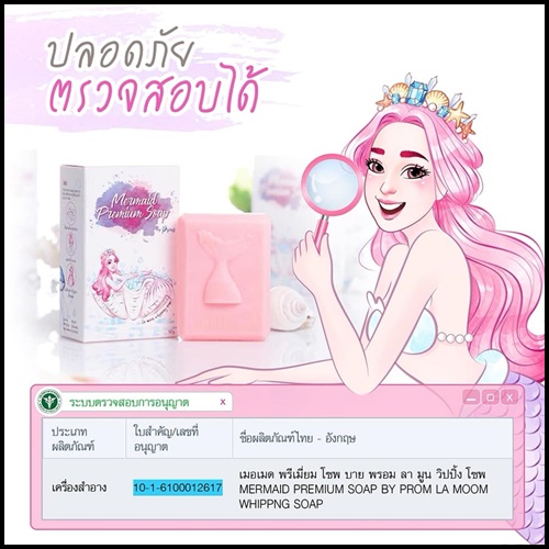 สบู่เมอเมด พรีเมี่ยมโซฟ สบู่นางเงือก รักษาสิว Mermaid Premium Soap