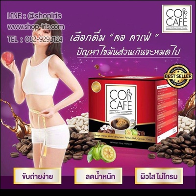 COR CAFE คอ คาเฟ่ กาแฟลดน้ำหนัก
