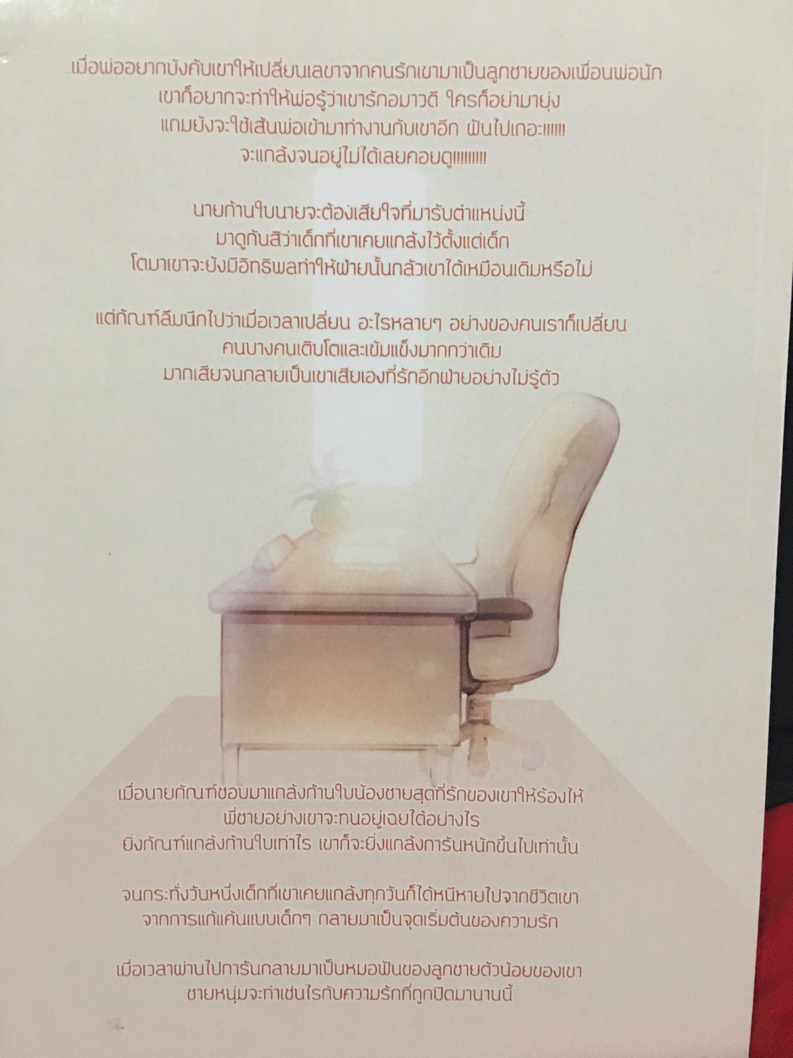 นิยายแต่ง ต้นรัก ตำหนิเยอะ