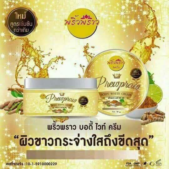 พริ้วพราว บอดี้ไวท์ครีม ใหม่ (Prewpraw Body White Cream)