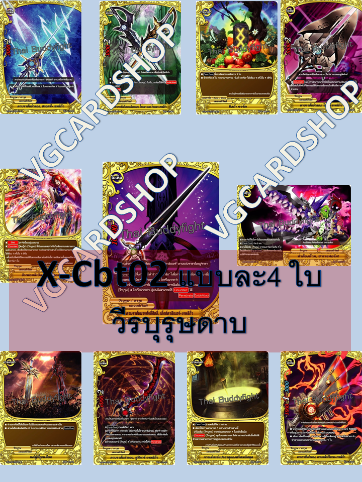 x-cbt02 แบบกล่อง แยกเวิลและซีเครท