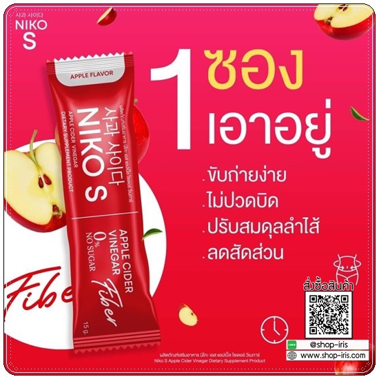 Niko S Apple Cider Vinegar นิโกะ เอส แอปเปิ้ล ไซเดอร์ (1แถม1)
